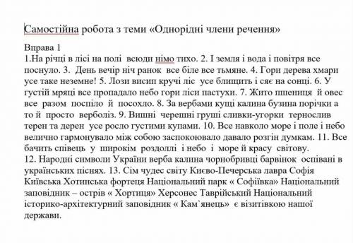 Самостійна робота за теми Однорідні члени речення