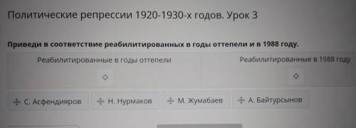 Приведи в соответствие реабилитированных в годы оттепели и в 1988 году. Реабилитированные в годы отт