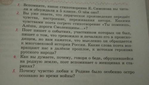 ответьте на вопросы по стихотворению Ты помнишь, Алёша, дороги Смоленщины... Константина Михайлови