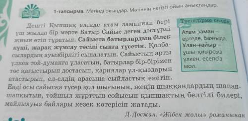 5-тапсырма. Мәтін мазмұны бойынша оңай және күрделі сұрақтар құрап, кестені толтырыңдар. Оңай сұрақт