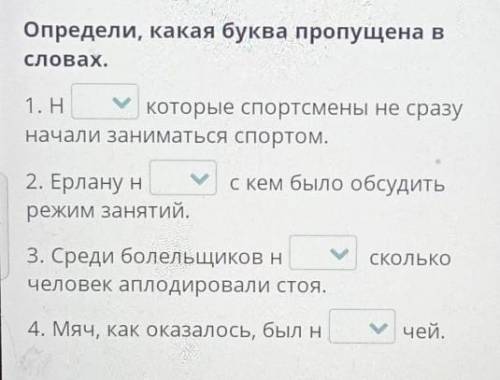 1. Н которые спортсмены не сразу начали заниматься спортом. 2. Ерлану Н с кем было обсудить режим за