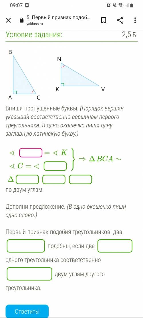 Условие задания: 2,5 5. B N A C K V Впиши пропущенные буквы. (Порядок вершин указывай соответственно