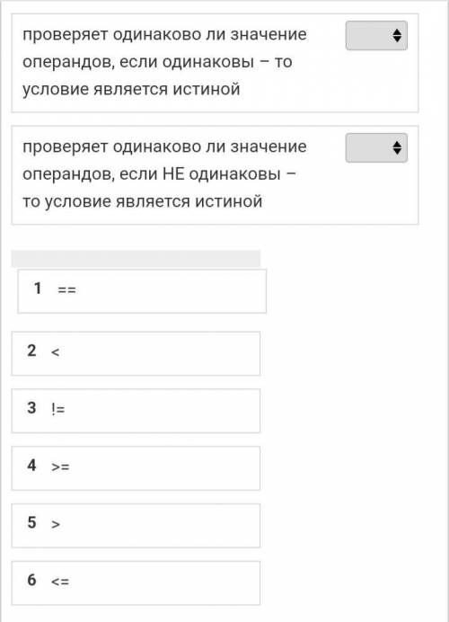 Установите соответствие между операторами и сравнение их описанием проверяет значение левого операнд