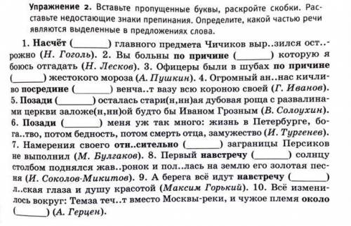 Вставьте пропущенные буквы раскройте скобки