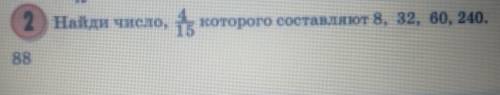 2 Найди число, 15 которого составляют кто решит