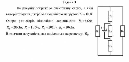 На рисунку зображено електричну схему, в якій використовують джерело з постійною напругою U =10В. Оп