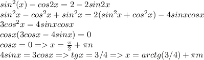 sin^2(x) - cos2x = 2 - 2sin2x\\sin^2x - cos^2x + sin^2x = 2(sin^2x+cos^2x) - 4sinxcosx\\3cos^2x = 4sinxcosx\\cosx(3cosx - 4sinx) = 0\\cosx = 0 = x = \frac{\pi }{2} + \pi n\\4sinx = 3cosx = tgx = 3/4 = x = arctg(3/4) + \pi m