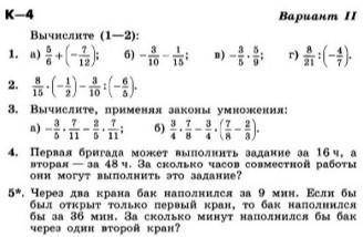 решить контрольную работу по математике 6 класс. Мне нужны ответы, у меня в четверти выходит спорная