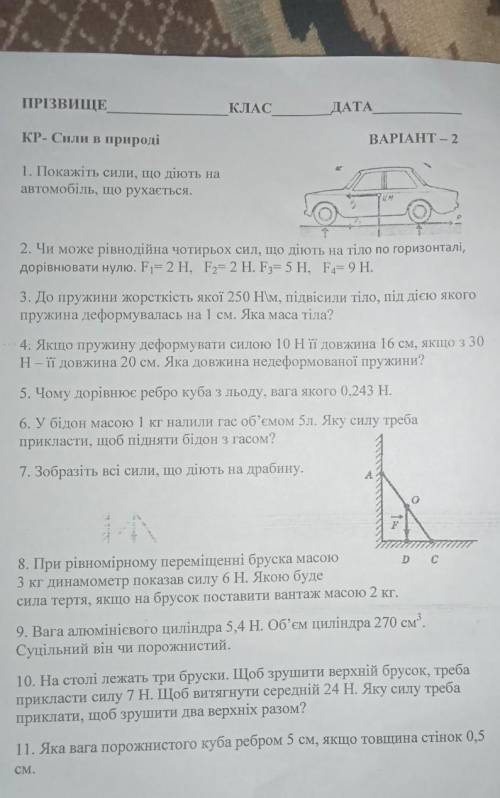 Очень , Нужно сделать кр по физике, ооочень , всё по фото! Если сделаете сможете мне отправить фото 