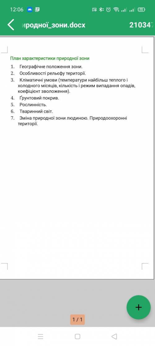 Скласти таблицю природні зони Африки за планом на фото