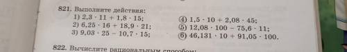 2, 3 x 11 + 1, 8 х 15 = умножить 2,3 11,0 остальное всё так же 5 минут у меня есть