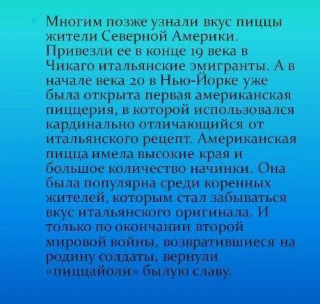 Проект моё любимое блюдо по английский напишите что то про пиццу кратко.