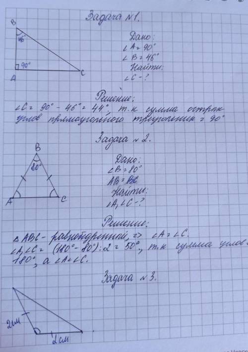 Решить задачи по геометрии все 3