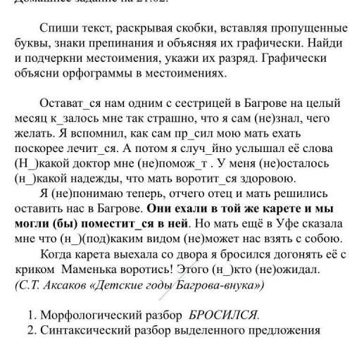 сделать русский, там надо вставить буквы и 2 задания даю