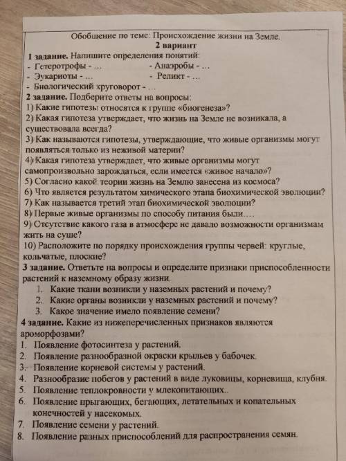 с тестом по биологии 9 класс