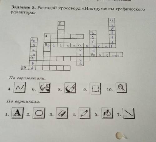 Задание 5. Разгадай кроссворд «Инструменты графического редактора