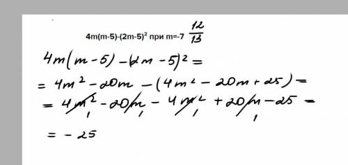 4m(m-5)-(2m-5)² при m=-7целых 12/13