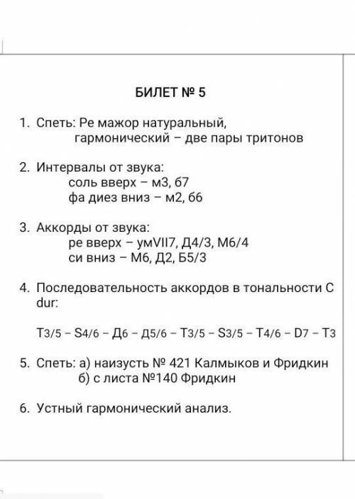 решить , 5 класс муз шк 5 и 6 не надо!