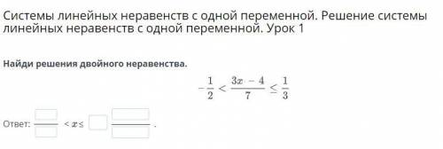 Системы линейных неравенств с одной переменной. Решение системы линейных неравенств с одной переменн