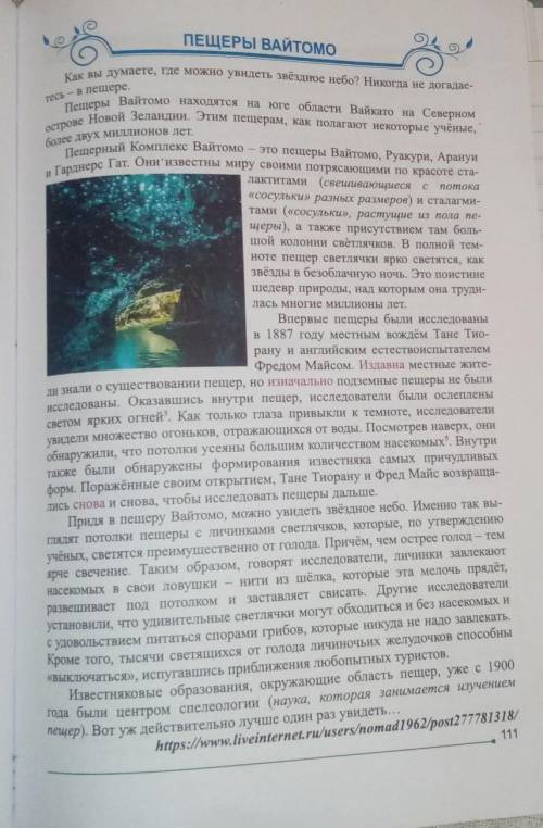 8. Выпишите из текста «Пещеры Вайтомо» выделенные наречия. Определите, какие из них образованы суффи