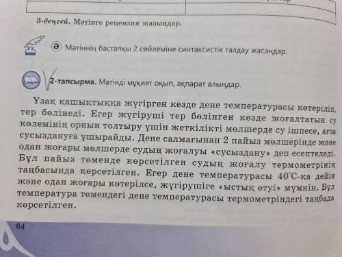 Синтаксистік талдау жасауға көмектесініздерші!! Бастауыш, Баяндауыш, Анықтауыш, Пысықтауыш, Толықтау