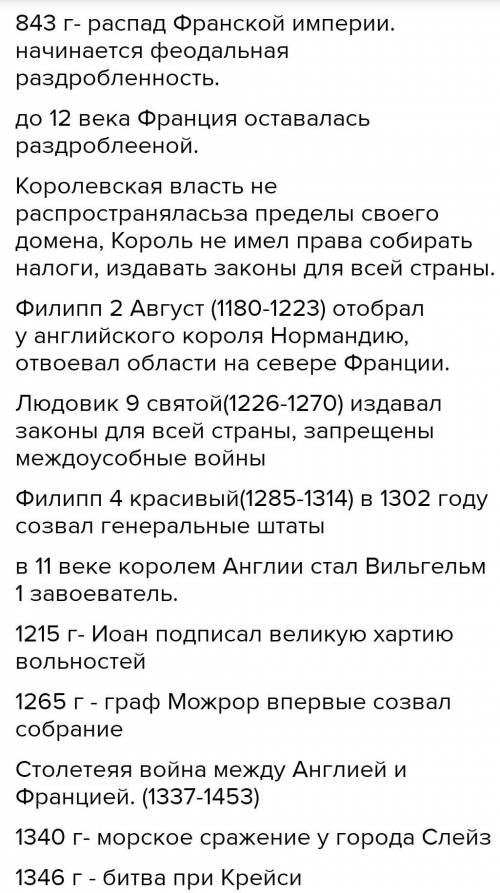 Напишите самые известные события Франции, Англии и Испании Расписывать не нужно, укажите только назв