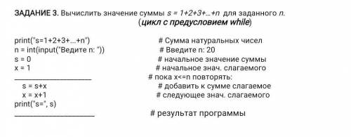 ЗАДАНИЕ 3. Вычислить значение суммы s = 1+2+3+…+n для заданного n. (цикл с предусловием while) print