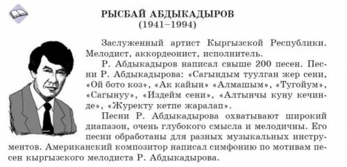 составьте сенквей. Или на С Жумабаев или Ж.Кайыпов