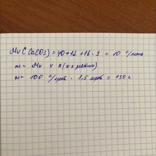 Який об'єм СаСО3 кількість речовини 1,5 моль. знайдіть масу цієї сполуки