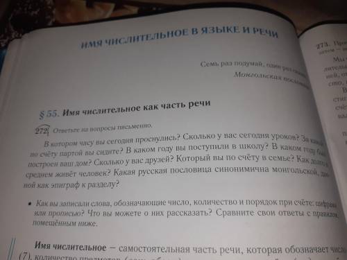 Помагите 272 русский язык 6 класс ответьте на вопросы письменно