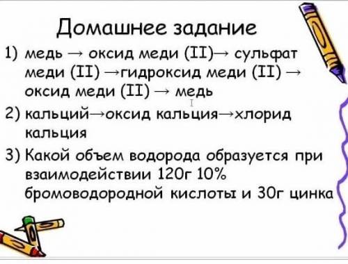 Написать уравнение реакции с которой можно осуществить цепочку превращений вещества