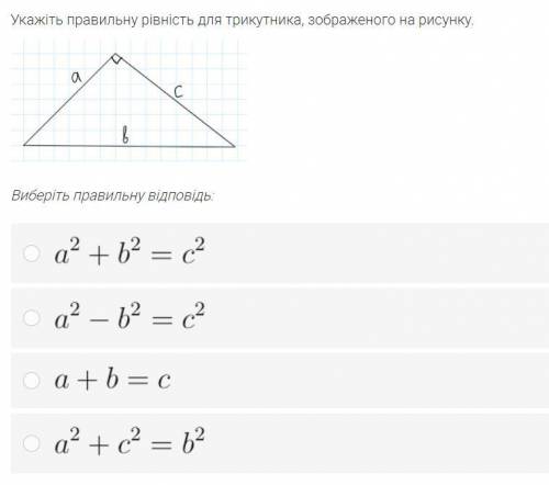 Завдання на фото ! указати правильну рівністью.