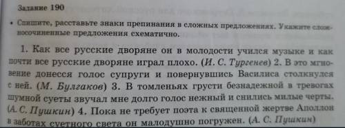 Спишите,расставьте знаки препинания в сложных предложениях.Укажите сложносочиненные предложения схем