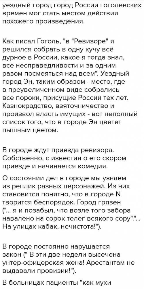 Задание по произведению Ревизоро что добавляет 4 действие к характеристике дел в уездном городе?