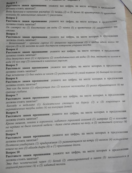 ЕГЭ: Задание 16 - Вариант 2 Вопрос 1 Расставьте знаки препинания: укажите все цифры, на месте которы