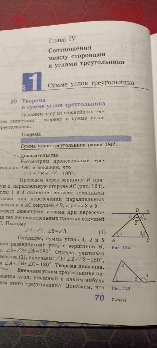 Сделать записи в справочник по теме Внешний угол (определение, рисунок, свойство, которое выделено