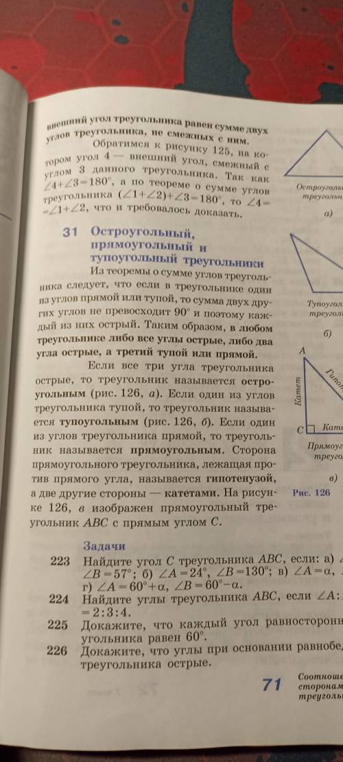 Сделать записи в справочник по теме Внешний угол (определение, рисунок, свойство, которое выделено