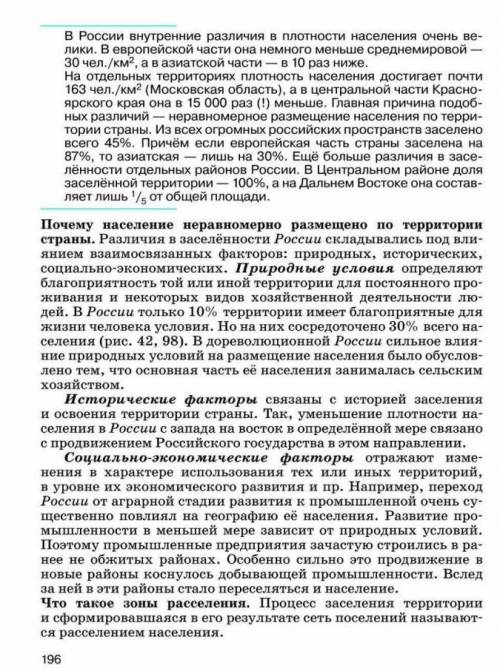 Пользуясь текстом параграфа, рассчитайте среднемировую плотность населения. Сравните её со средней п