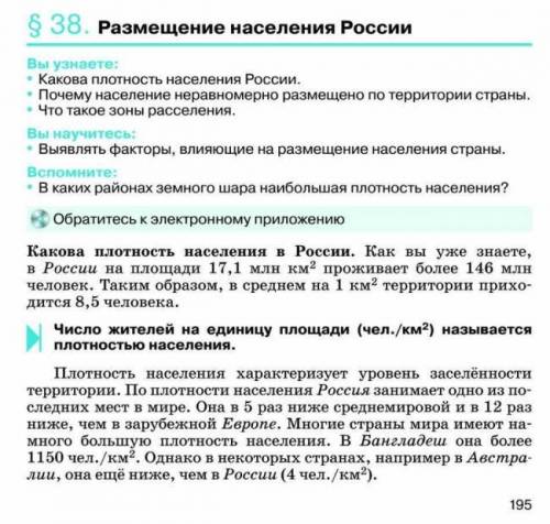 Пользуясь текстом параграфа, рассчитайте среднемировую плотность населения. Сравните её со средней п