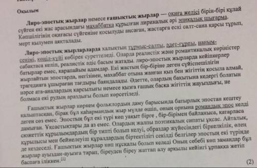 Берілген сөздердің синонимдерін мәтіннен тауып жаз жақсы көрген, жаңа, бітеді, бейнеледі, өмір, баты