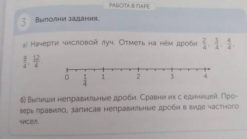 РАБОТА В ПАРЕ 3 Выполни задания. а) Начерти числовой луч. Отметь на нём дроби 3 4 4' 4' 4 і 8 12 4 4