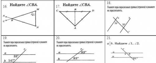 УКАЖИТЕ ПАРЫ ПАРАРЕЛЬНЫХ ПРЯМЫХ И ДОКАЖИТЕ ИХ ПАРАРЕЛЬНОСТЬ 18 19 И 20 ЗАДАЧА РЕШИТЕ