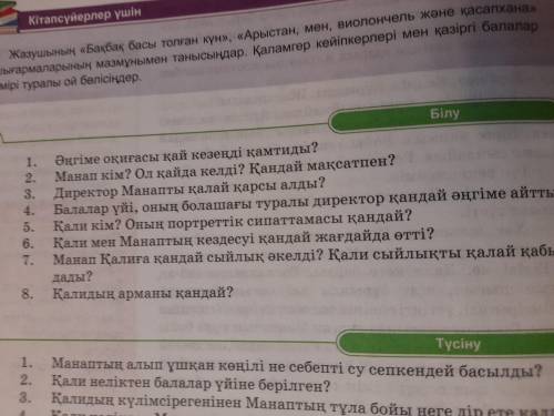 Я не понял эту задачу, можете ? За (эта задача с текста Бауыр от писателя Марат Кабанбаев