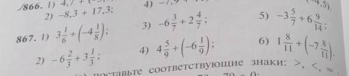 867 найдите сумму 1) 3 1/6+(-4 1/8) 2) -6 2/3