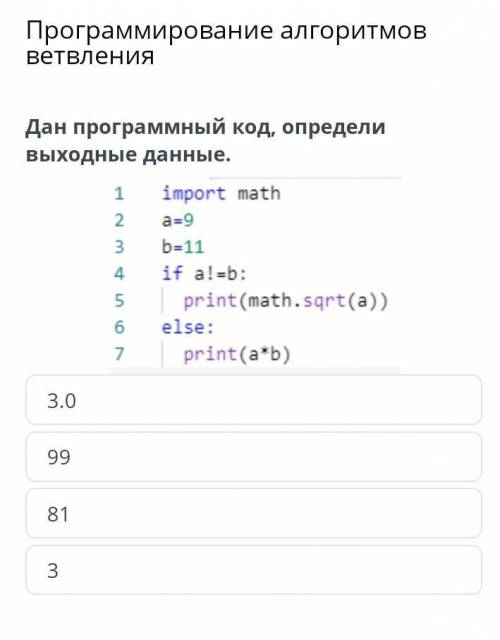 Дан програмный код, определи выходные данные