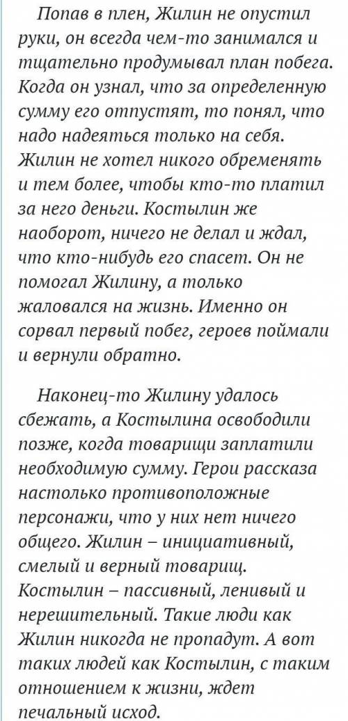 Сочинение по рассказу Льва Толстого Кавказский пленик Жилин и Костылин План 1) вступление 2) осно