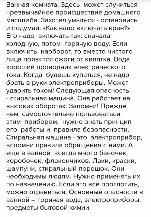 Помагите написать расказ об опасности дома