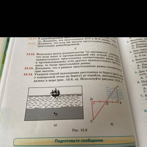 Идет 13.14. Укажите нахождения расст о конкретной точке на берегу) до корабля, находящегося не- 6 да