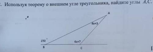 2. Используя теорему о внешнем угле треугольника, найдите углы А,С.