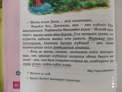 Мәтіннен етістіктерді тауып, олардың дара және күрделі түрін ажырат.